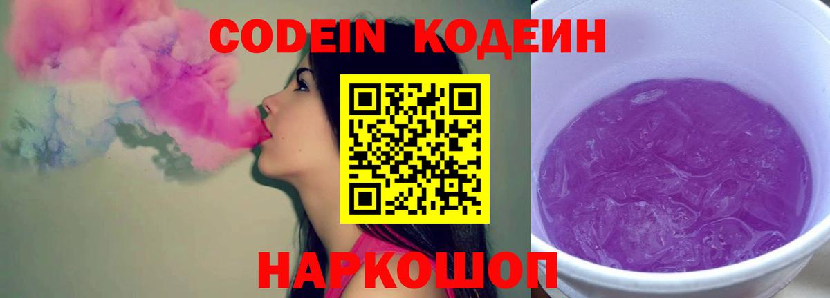 Codein Purple Drank  Вход с VPN  Асбест 