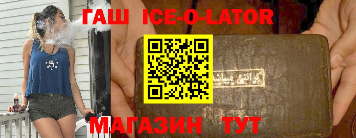 ГАШИШ  где можно купить   Гашиш ice o lator  Вход с VPN  Асбест  Гашиш hashish 