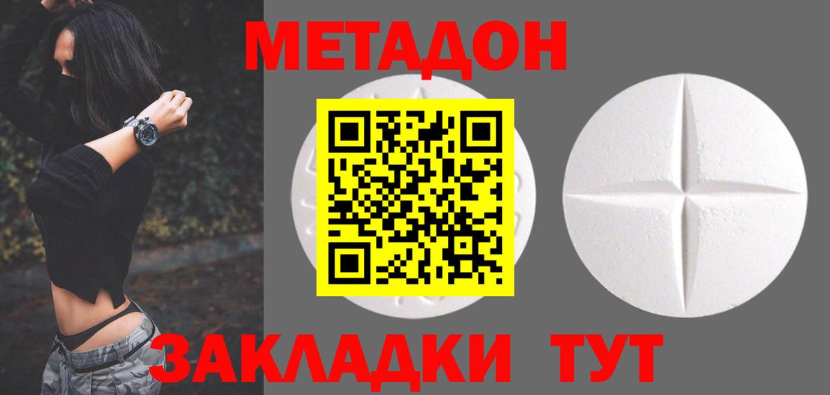 Метадон белоснежный Асбест
